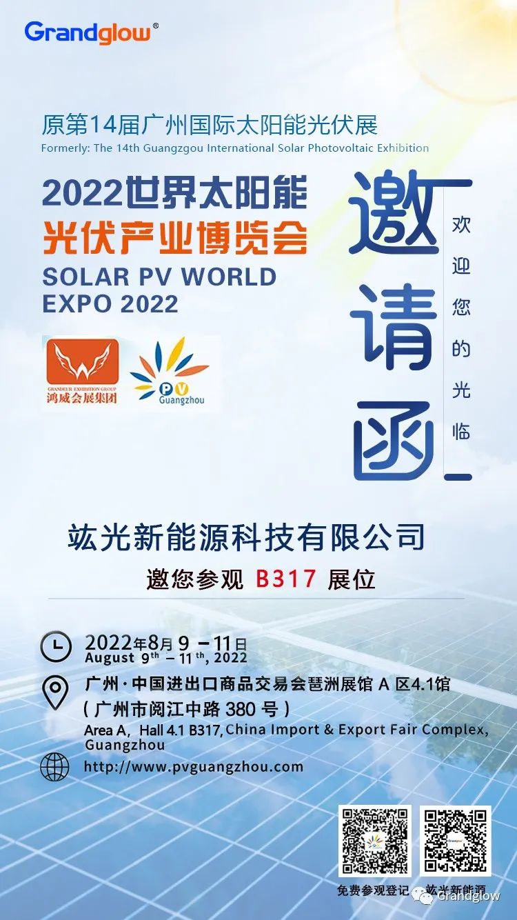 【即将参展】2022世界太阳能光伏产业博览会