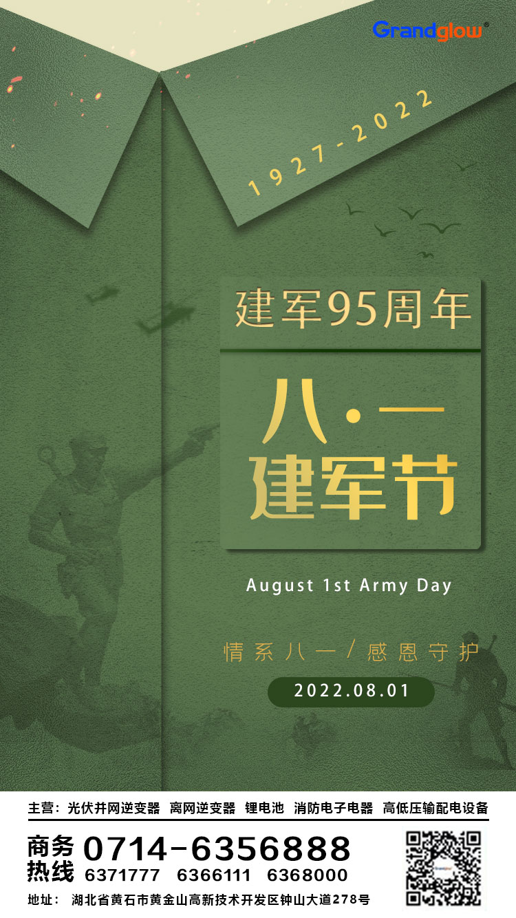【八一建军节】热烈庆祝中国人民解放军建军95周年