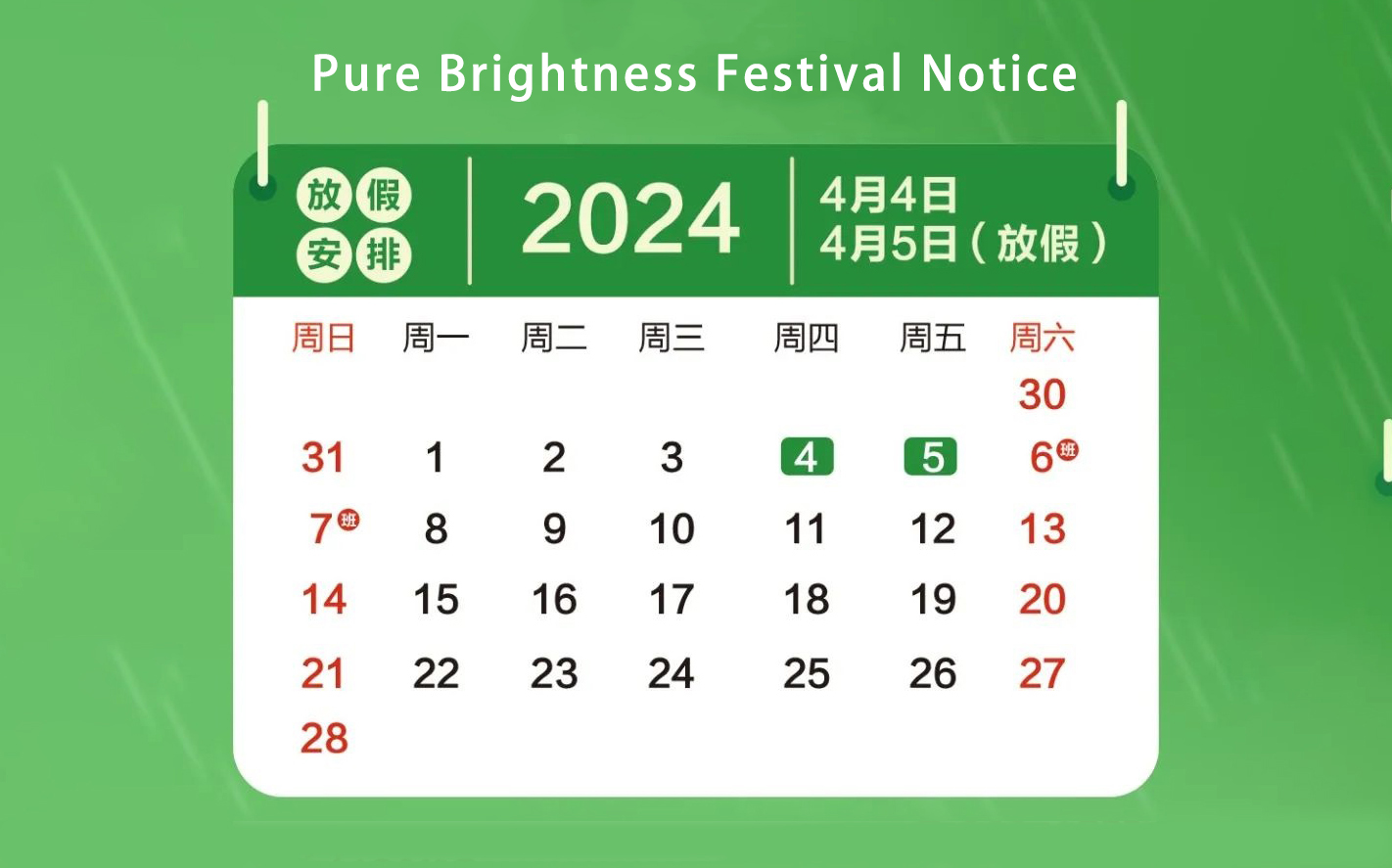 Pure Brightness Festival Notice