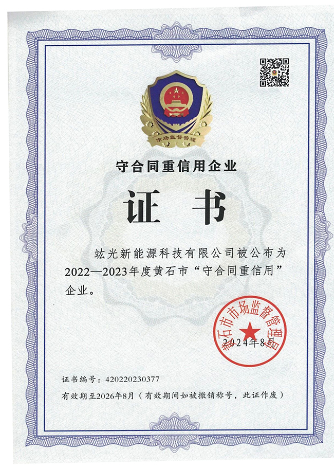 【喜讯】恭喜我司荣获黄石市2022-2023年度
