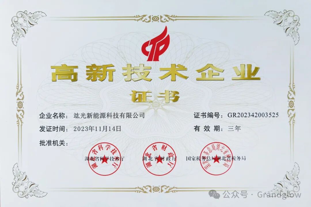 喜讯┃热烈祝贺我公司获得“高新技术企业证书”
