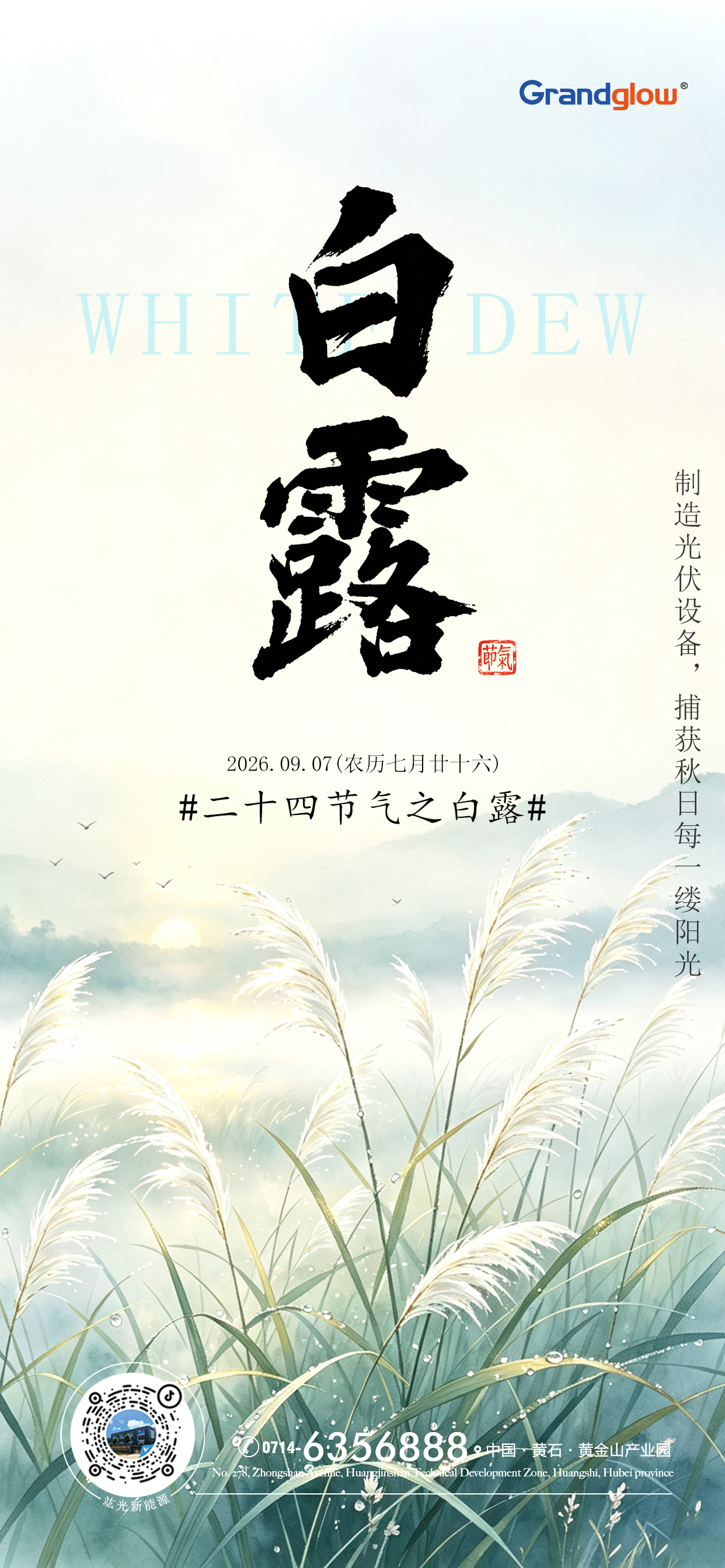 白露-竑光.jpg